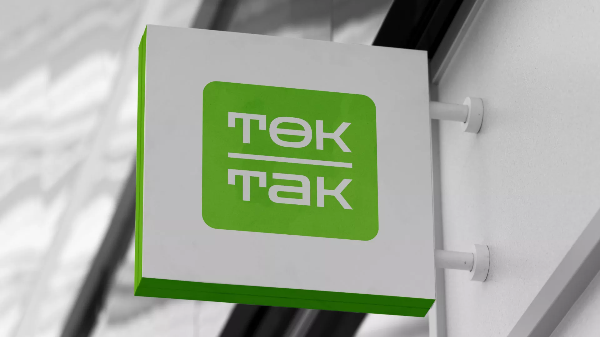 Создание логотипа компании «Ток-Так» в Ельце